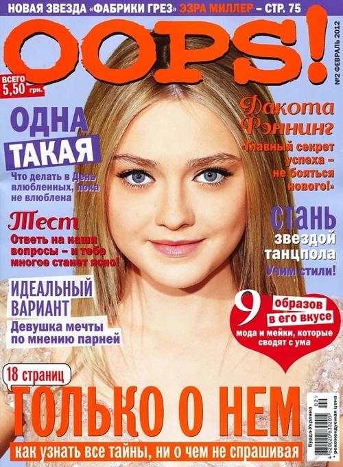 lovely-dakota-2012-02-oops-russia-01.jpg