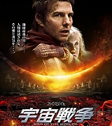 lovely-dakota-war-worlds-poster-05.jpg
